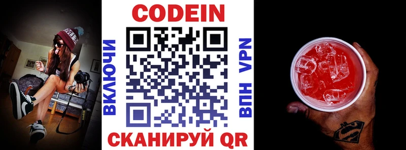 Купить  Фатеж  Codein напиток Lean (лин) 